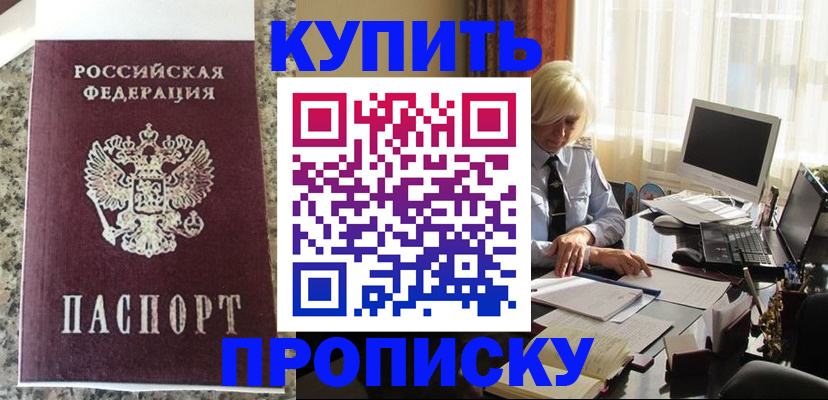 прописка ребенка в Киришах