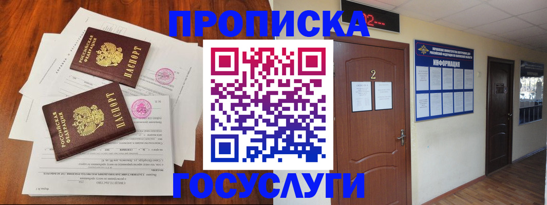 прописка законно в Киришах